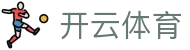 开云体育APP下载 - KAIYUN SPORTS客户端_极速安装正版